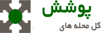 پوشش مناطق